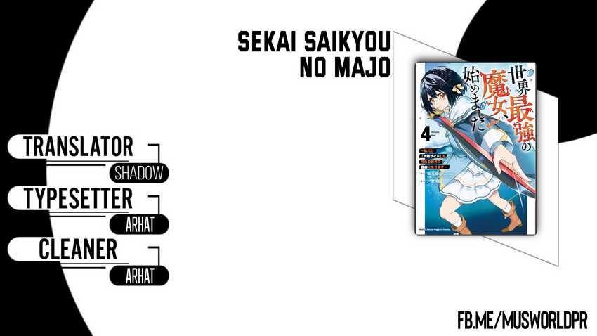 Baca Komik Sekai Saikyou no Majo, Hajimemashita Chapter 37 Gambar 1