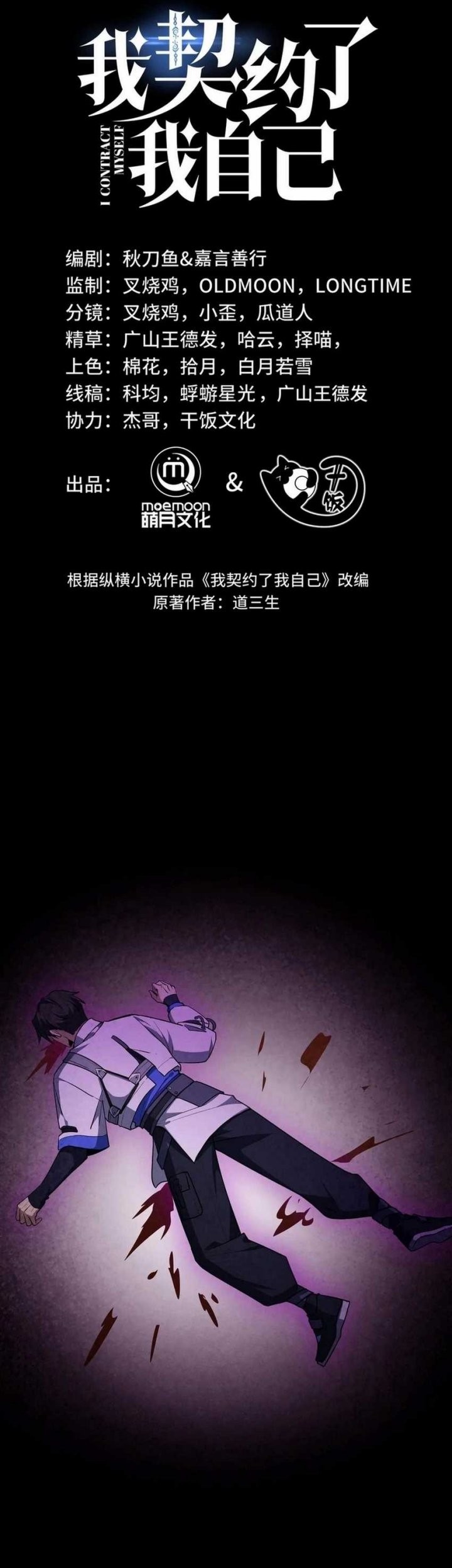 I Contracted Myself Chapter 74 Gambar 18
