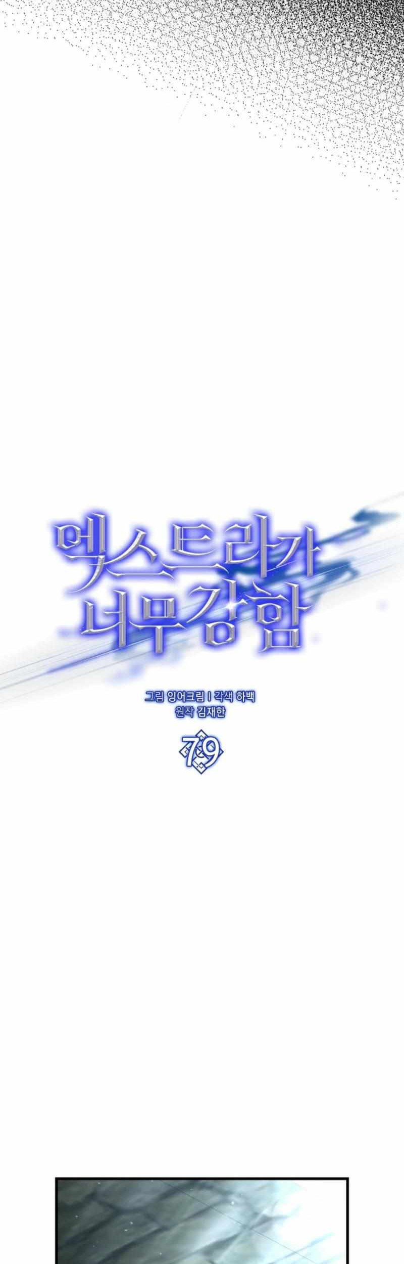 The Extra is Too Strong Chapter 79 Gambar 27