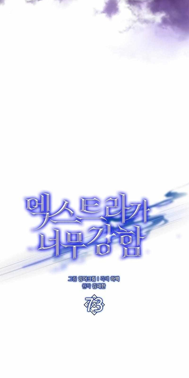 The Extra is Too Strong Chapter 73 Gambar 18