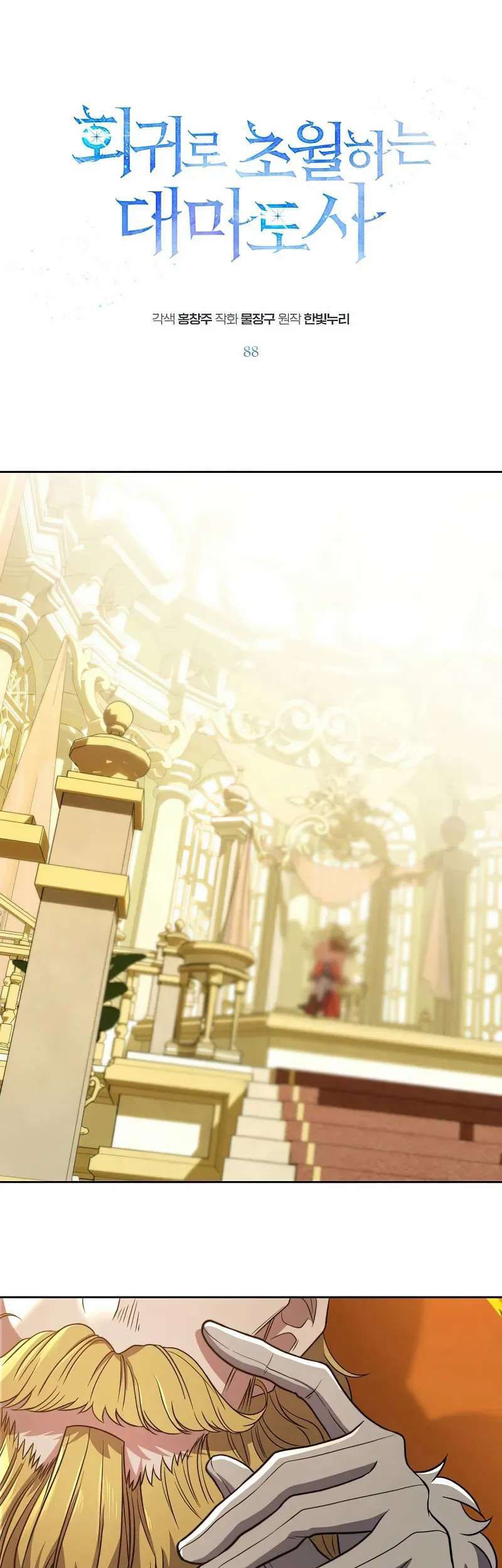 Baca  Archmage Transcending Through Regression Chapter 88 Gambar 2