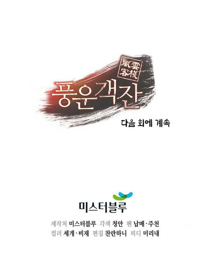 Storm Inn Chapter 83 Gambar 63