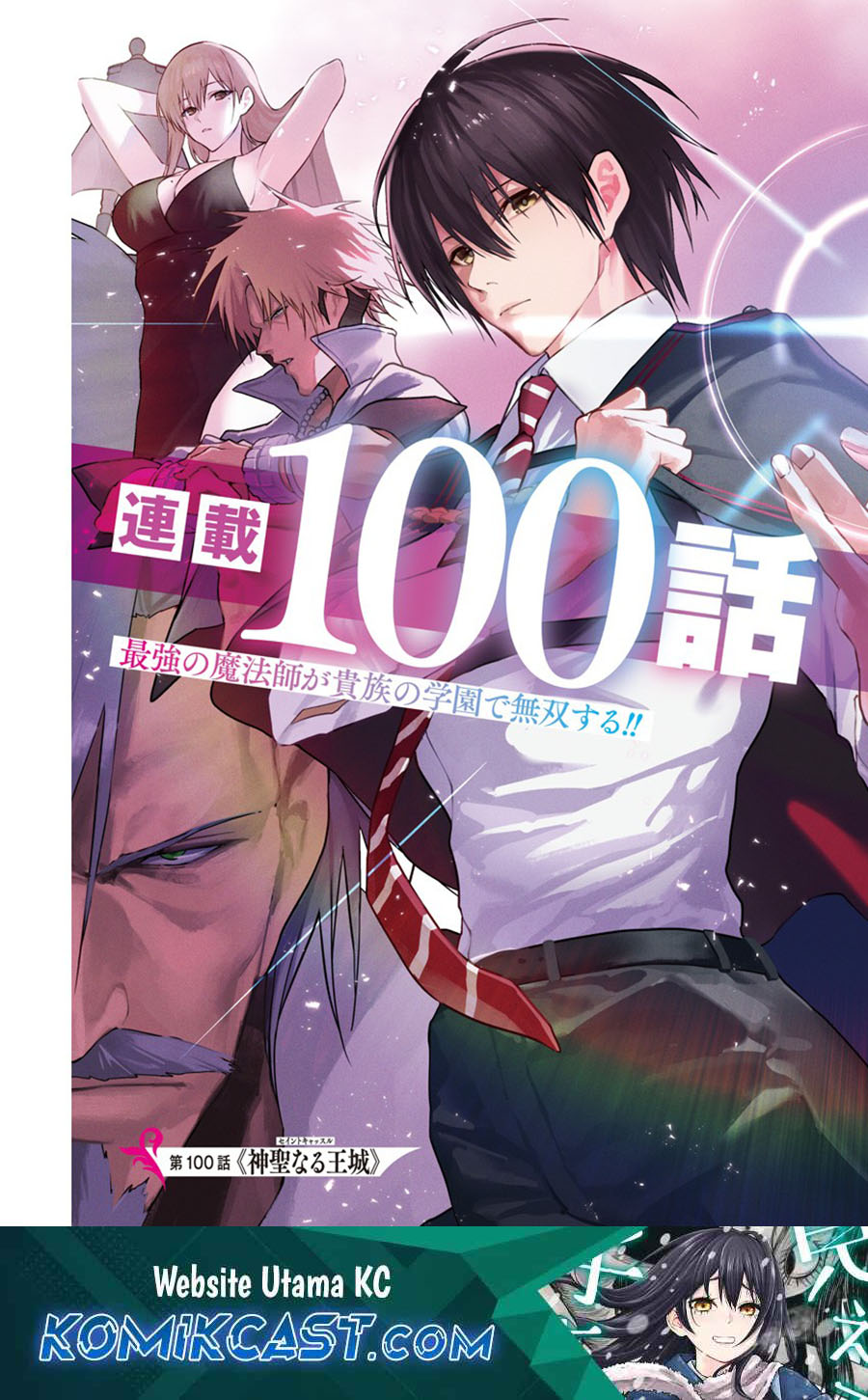 Baca Ouritsu Mahou Gakuen no Saikasei: Slum Agari no Saikyou Mahoushi, Kizoku darake no Gakuen de Musou suru Chapter 100 Gambar 2