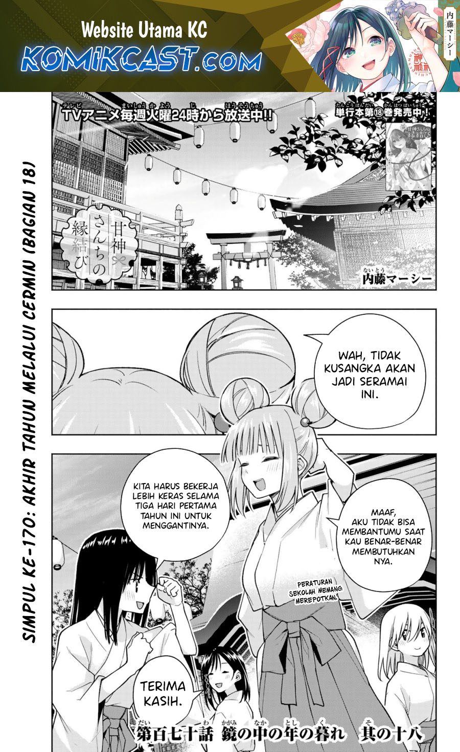 Baca Amagami-san Chi no Enmusubi Chapter 170 Gambar 2