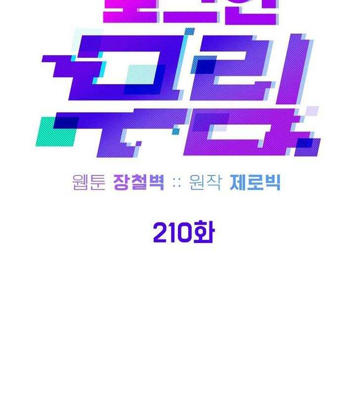 Murim Login Chapter 211 Gambar 82