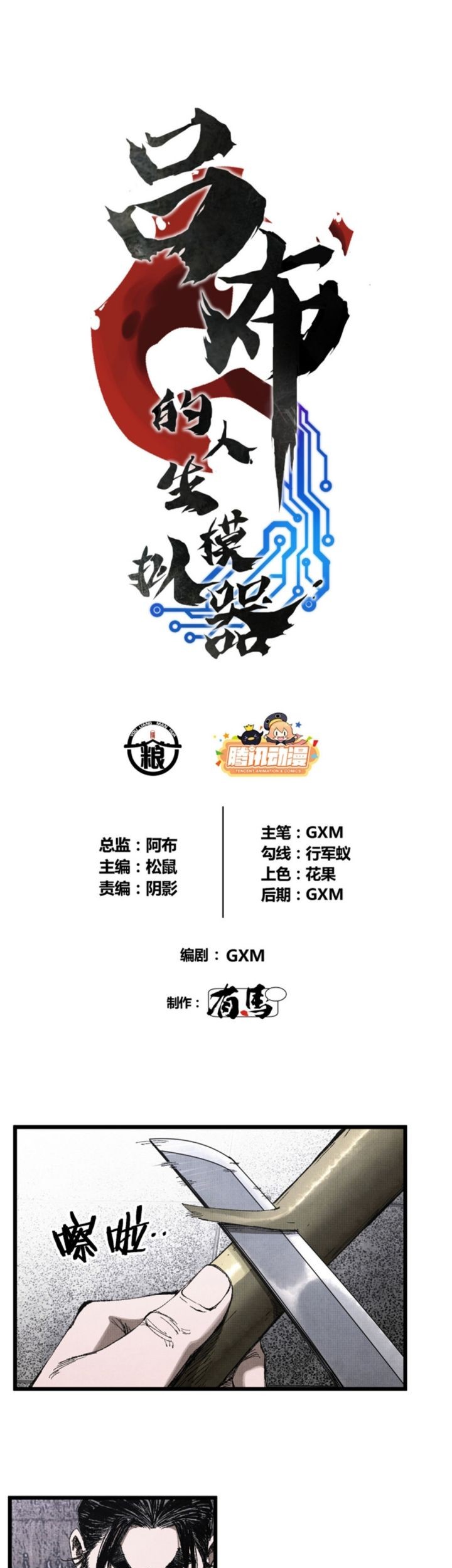 Lu Bu’s Life Simulator Chapter 105 Gambar 5