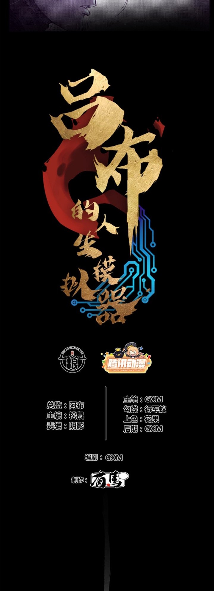 Lu Bu’s Life Simulator Chapter 82 Gambar 3