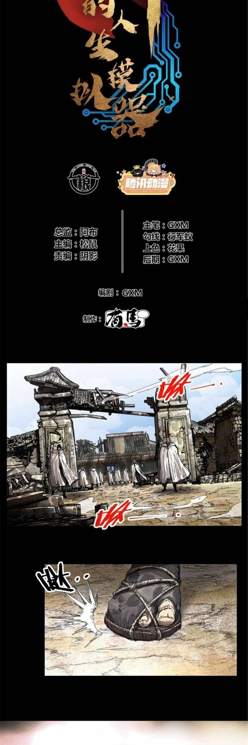 Lu Bu’s Life Simulator Chapter 80 Gambar 4