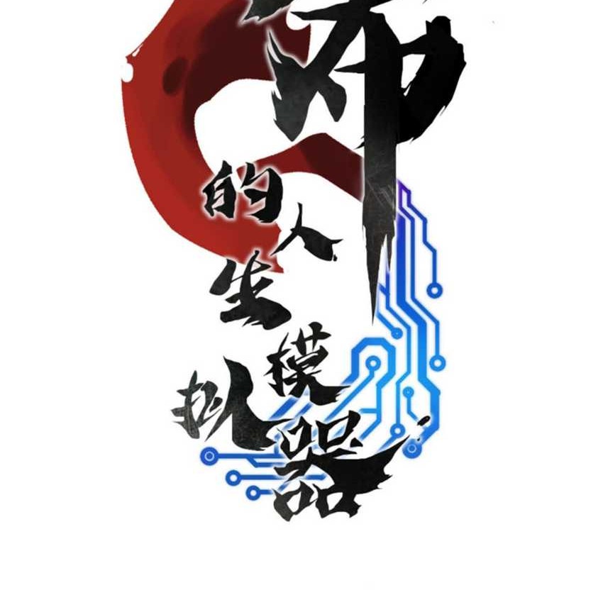 Lu Bu’s Life Simulator Chapter 68 Gambar 4