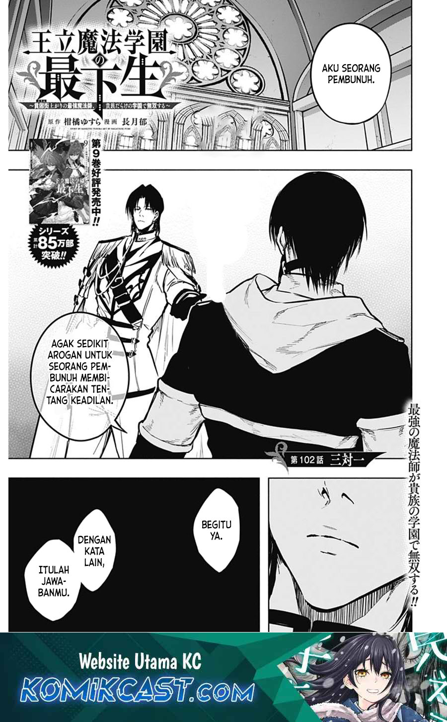 Baca Ouritsu Mahou Gakuen no Saikasei: Slum Agari no Saikyou Mahoushi, Kizoku darake no Gakuen de Musou suru Chapter 102 Gambar 2