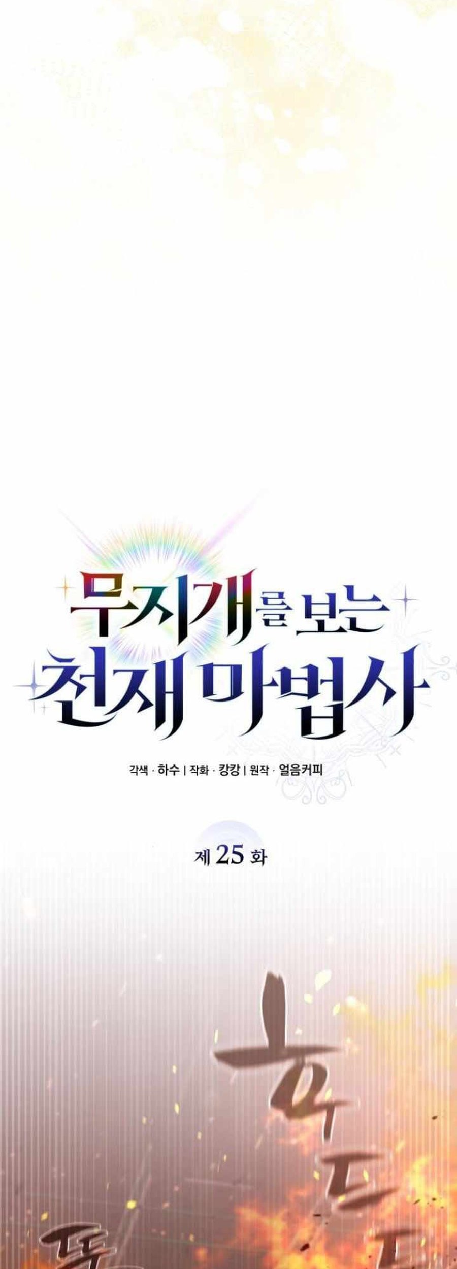 Genius Prismatic Mage Chapter 25 Gambar 13