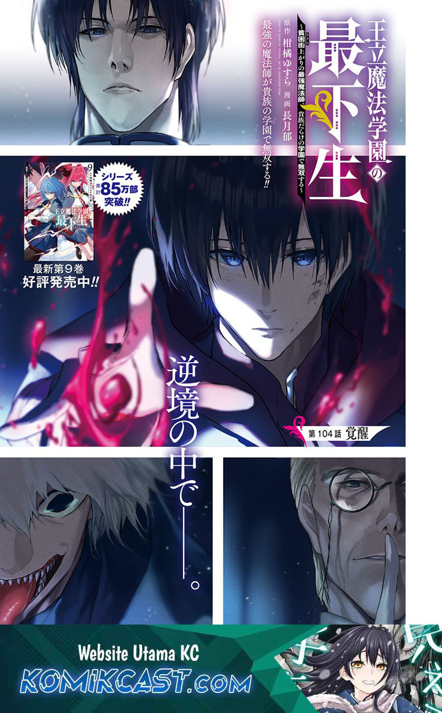 Baca Ouritsu Mahou Gakuen no Saikasei: Slum Agari no Saikyou Mahoushi, Kizoku darake no Gakuen de Musou suru Chapter 104 Gambar 2