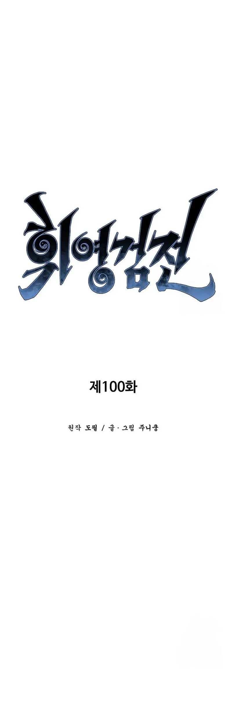 Tales of A Shinning Sword Chapter 100 Gambar 23
