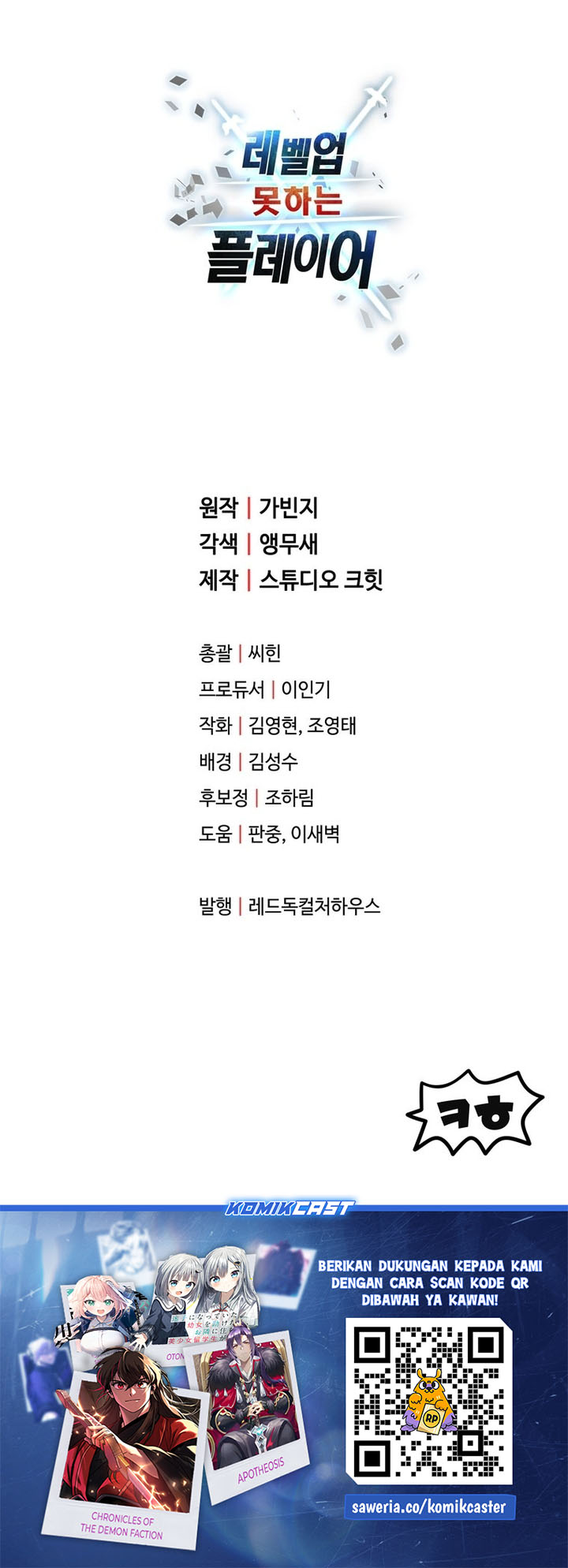 Player Who Can’t Level Up Chapter 178 Gambar 58