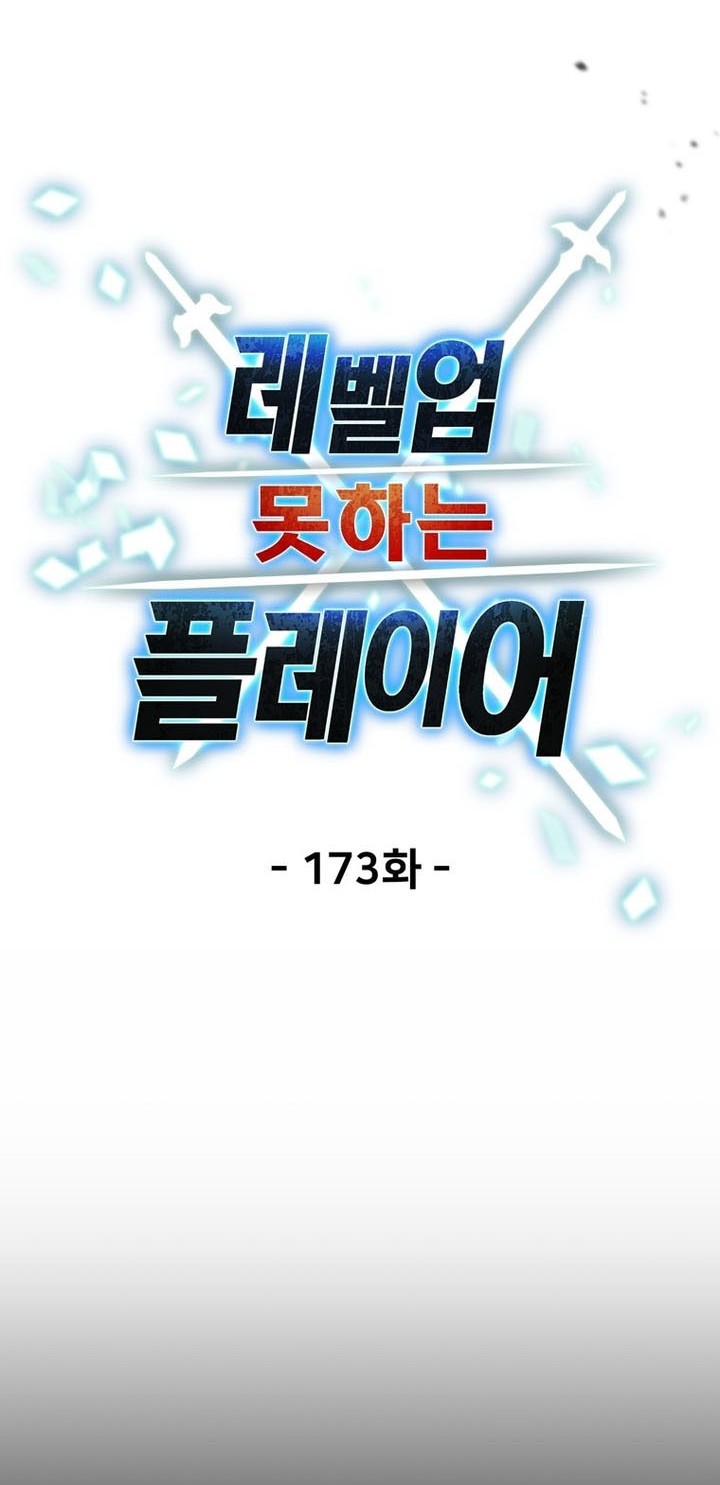 Player Who Can’t Level Up Chapter 173 Gambar 19