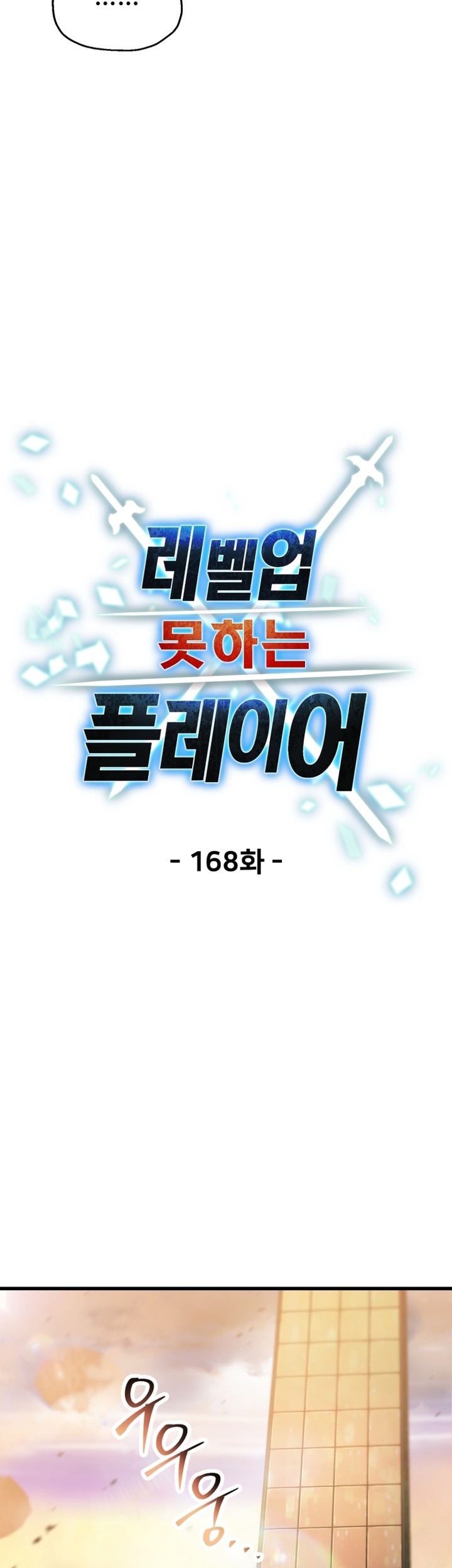 Player Who Can’t Level Up Chapter 168 Gambar 20