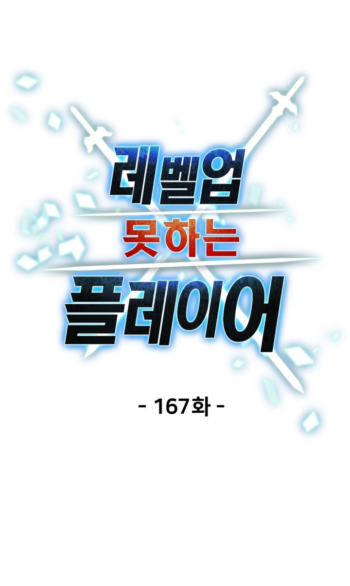 Player Who Can’t Level Up Chapter 167 Gambar 11