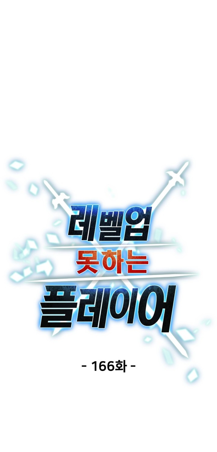 Player Who Can’t Level Up Chapter 166 Gambar 41