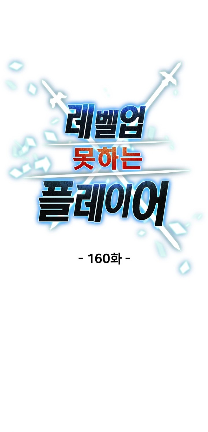 Player Who Can’t Level Up Chapter 160 Gambar 17