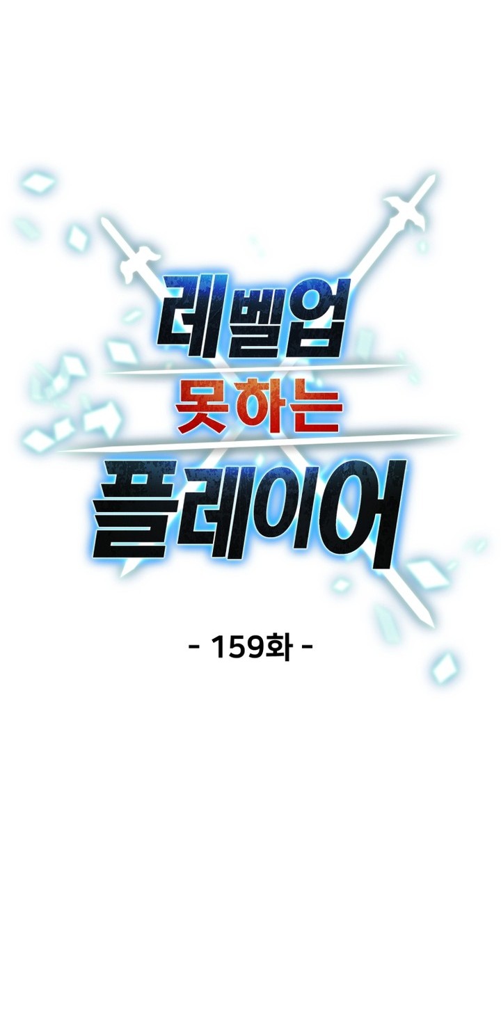 Player Who Can’t Level Up Chapter 159 Gambar 17