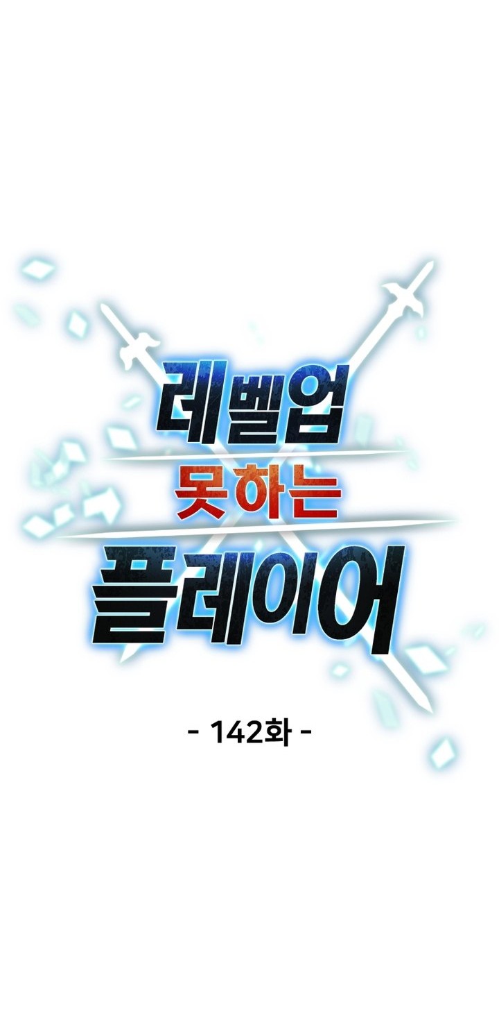 Player Who Can’t Level Up Chapter 142 Gambar 27