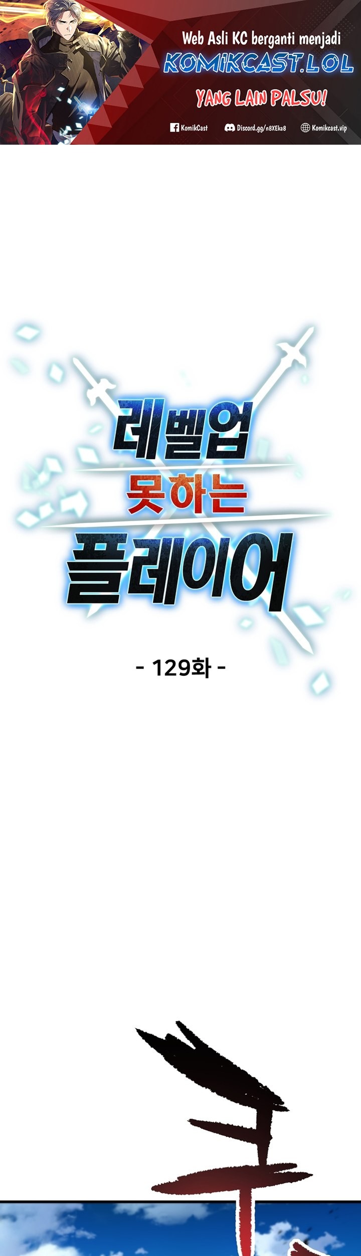 Baca Player Who Can’t Level Up Chapter 129 Gambar 2