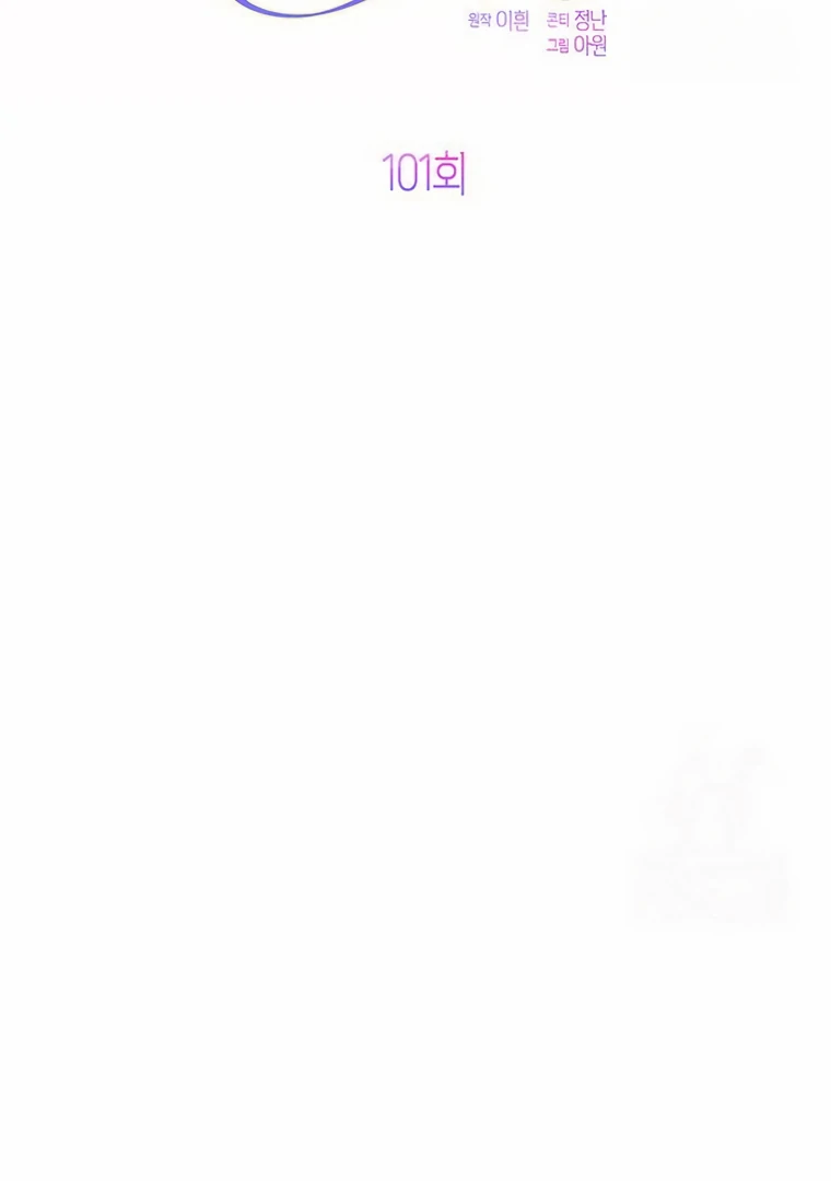 Baby Tyrant Chapter 101 Gambar 11