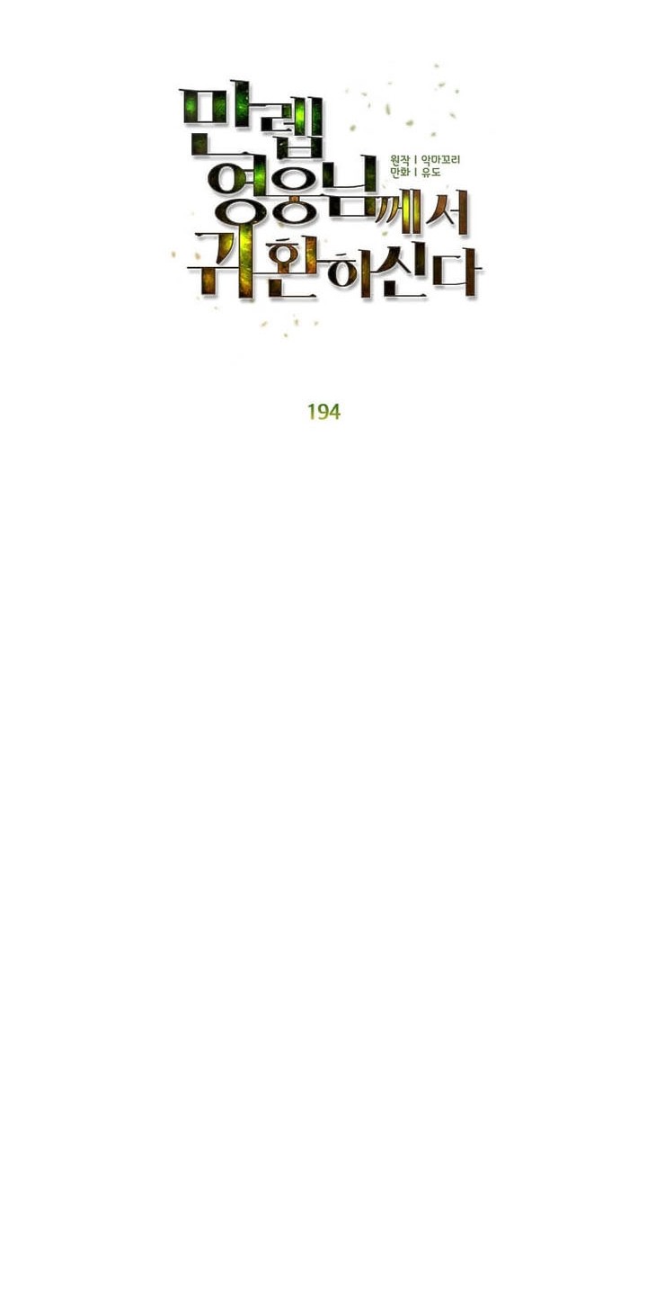 The MAX leveled hero will return! Chapter 194 Gambar 11