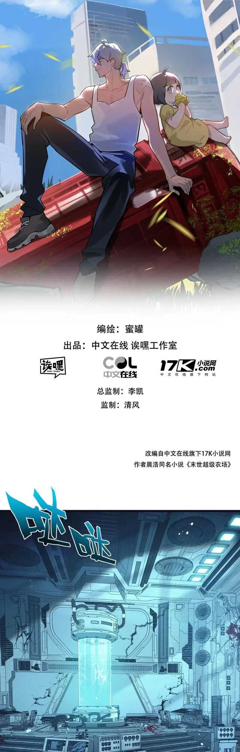 Apocalypse Super Farm Chapter 80 Gambar 4