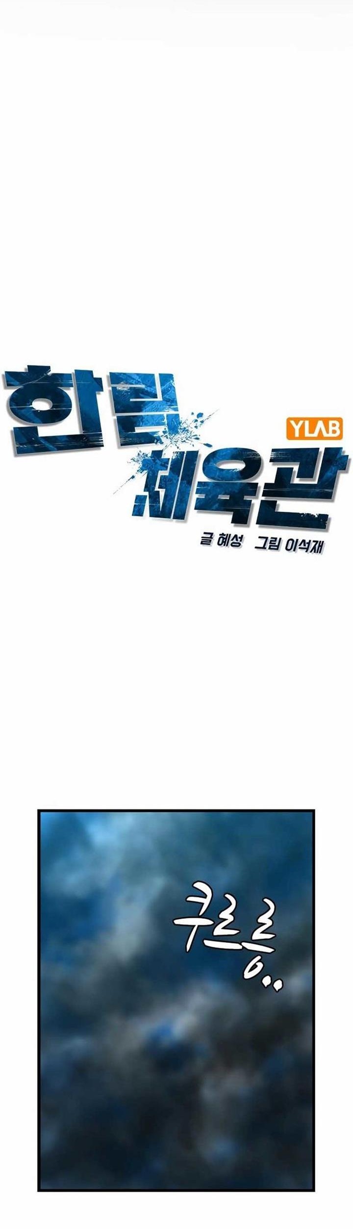 Baca Hallym Gymnasium Chapter 140 Gambar 2