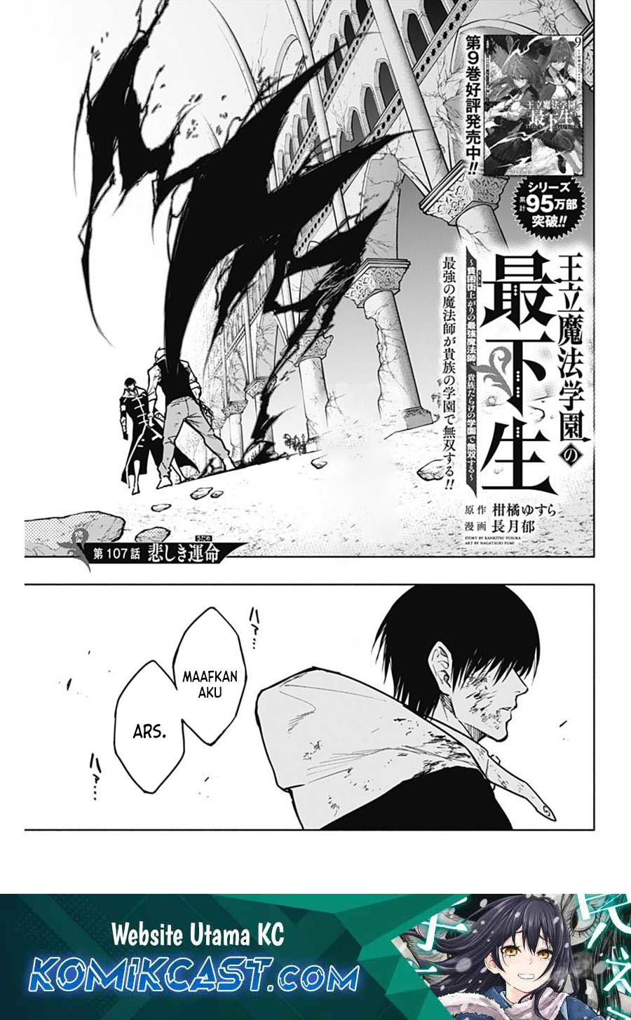Baca Ouritsu Mahou Gakuen no Saikasei: Slum Agari no Saikyou Mahoushi, Kizoku darake no Gakuen de Musou suru Chapter 107 Gambar 2