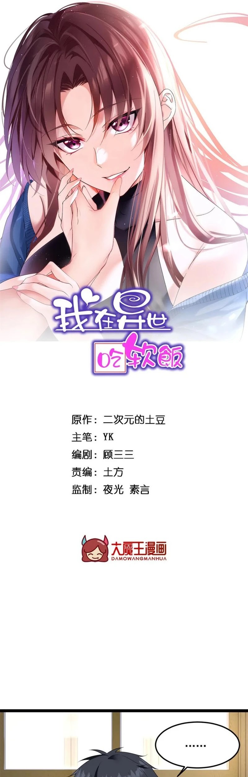 Baca I Eat Soft Rice in Another World Chapter 167 Gambar 2