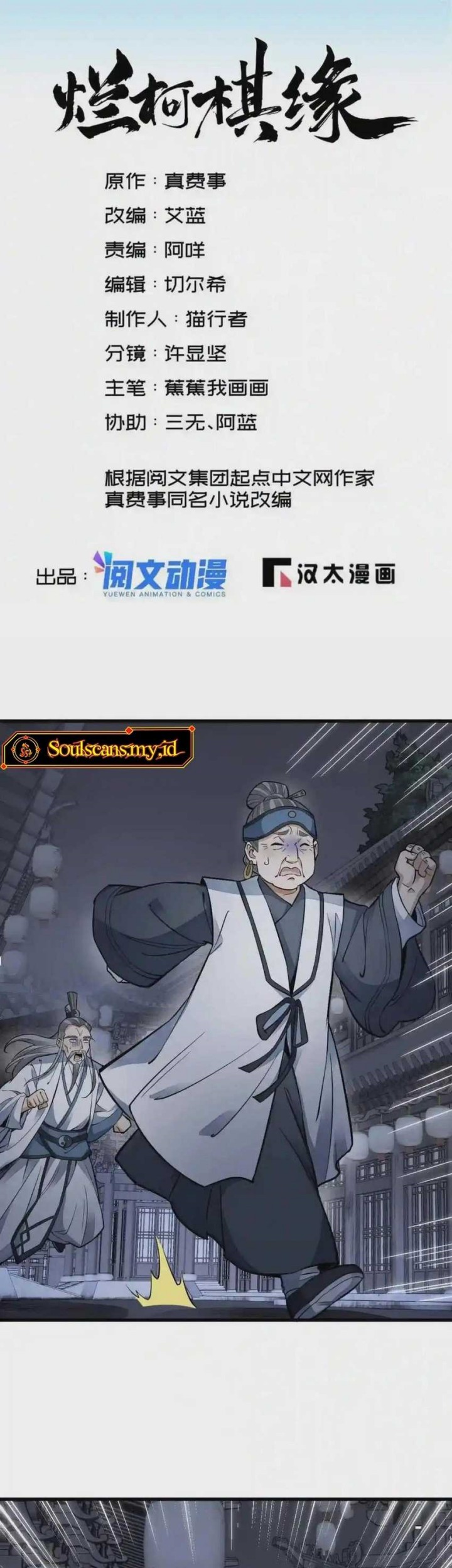 Baca Lanke Special Destiny Chapter 133 Gambar 2