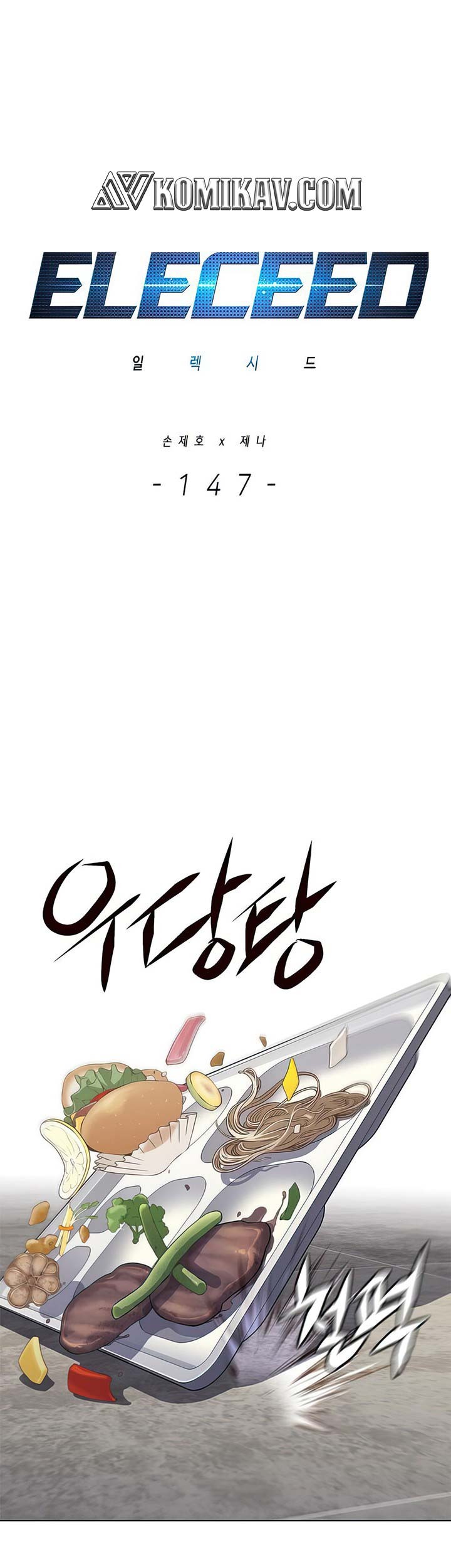 Baca Eleceed Chapter 147 Gambar 2
