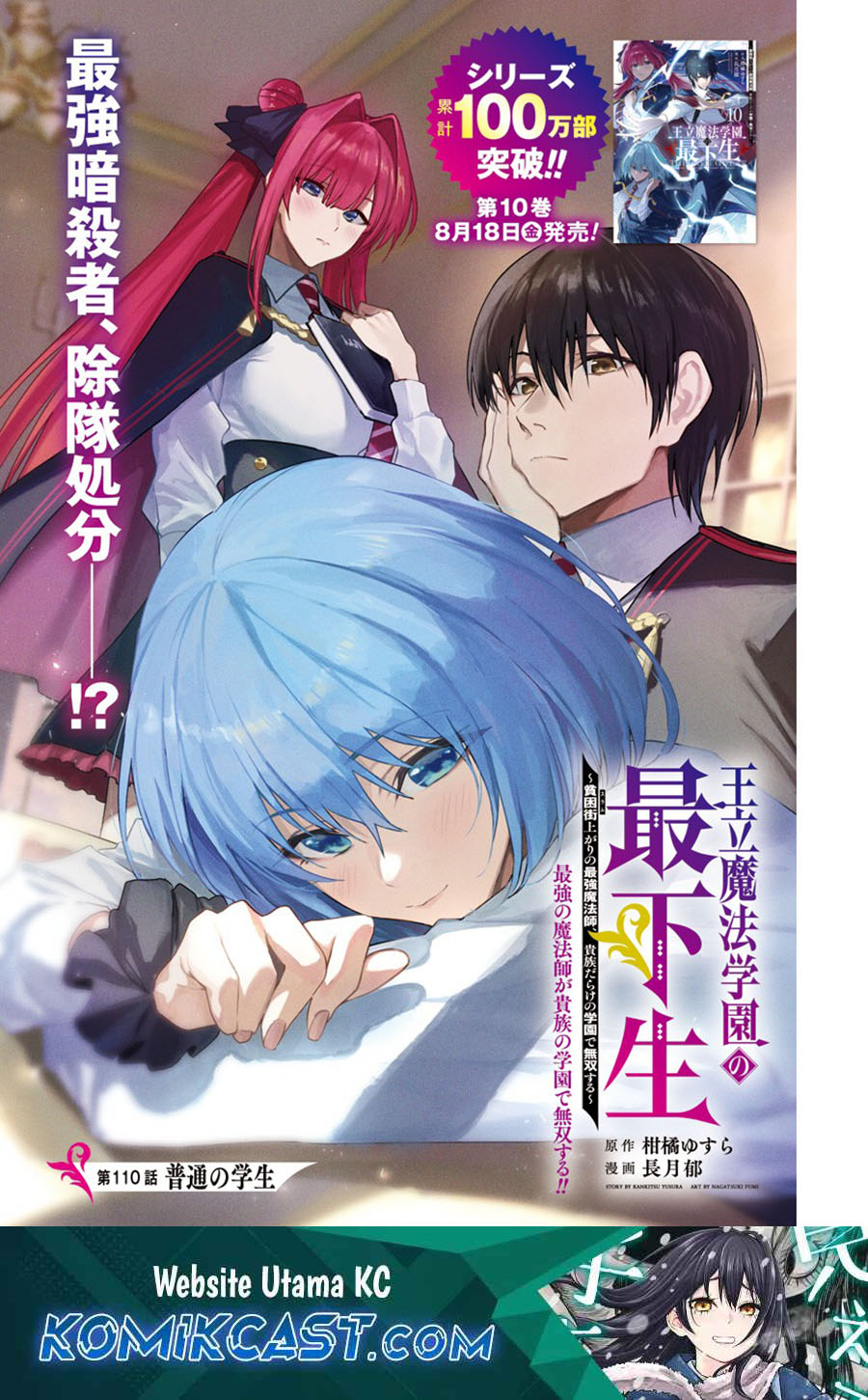 Baca Ouritsu Mahou Gakuen no Saikasei: Slum Agari no Saikyou Mahoushi, Kizoku darake no Gakuen de Musou suru Chapter 110 Gambar 2