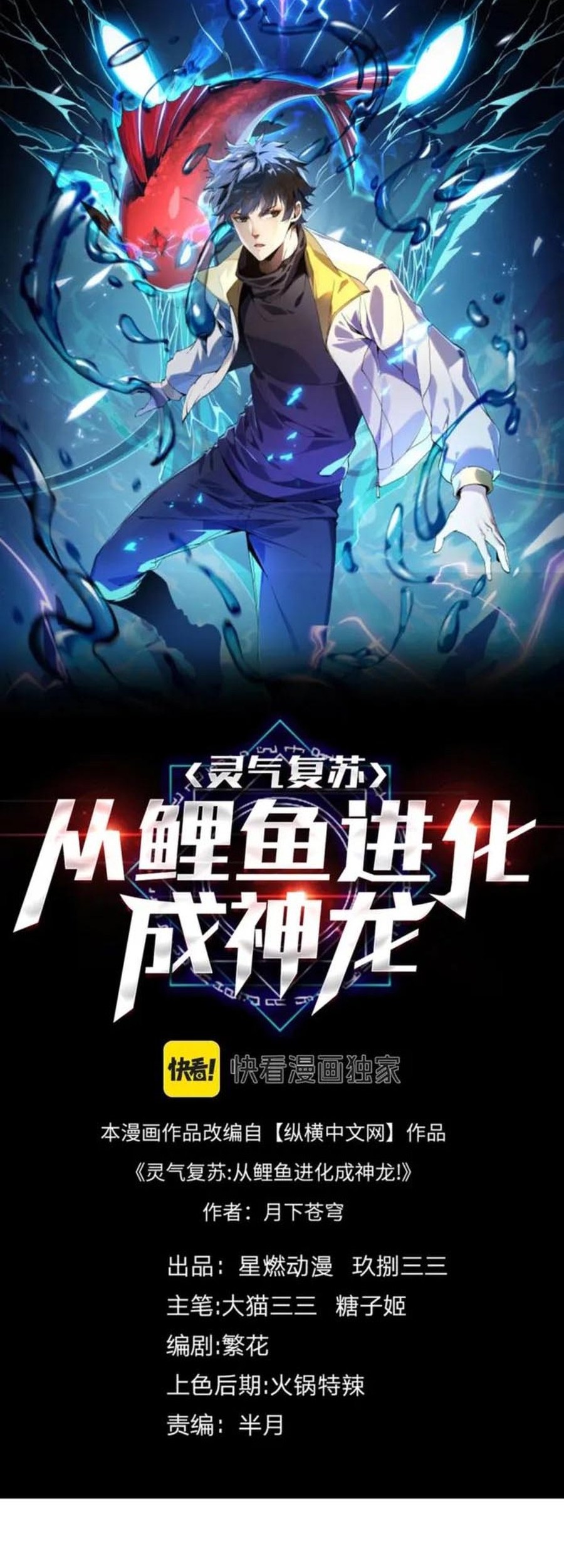 Baca Manhua Evolution from Carp to Divine Dragon Chapter 44 Gambar 2
