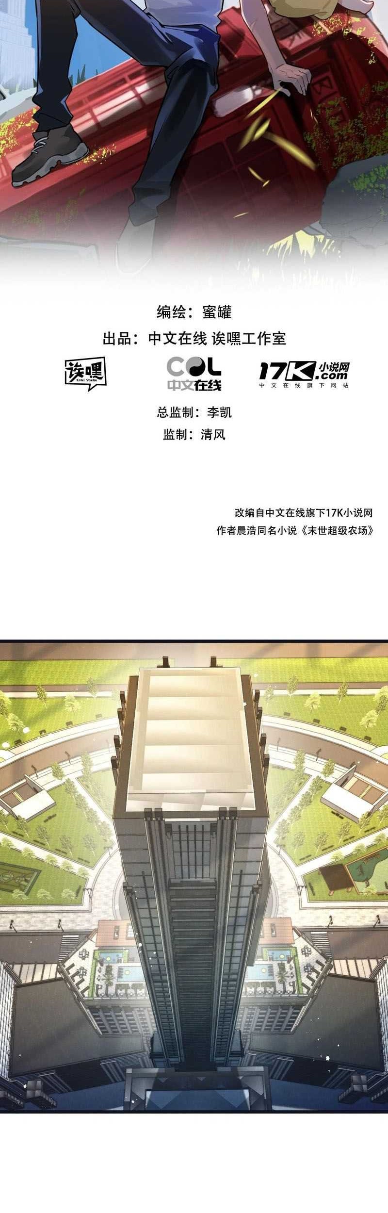 Apocalypse Super Farm Chapter 81 Gambar 3