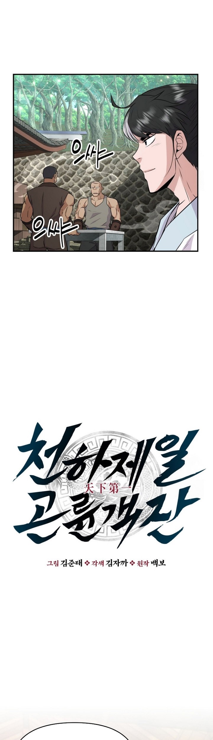 The World’s Best Kunlun Tavern Chapter 12 Gambar 6