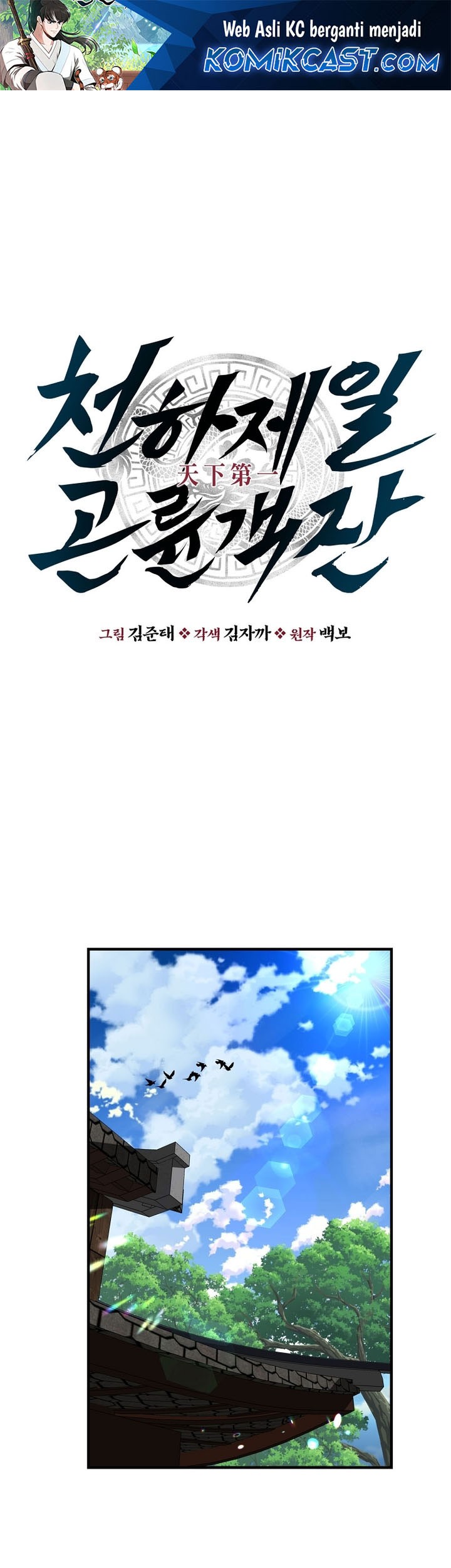 Baca The World’s Best Kunlun Tavern Chapter 04 Gambar 2