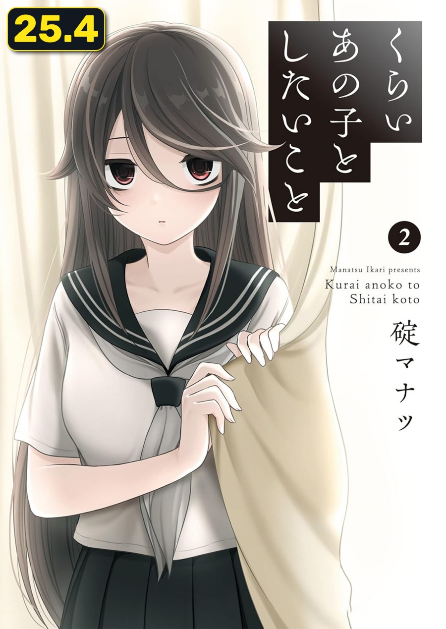 Baca Komik Kurai Anoko to Shitai koto Chapter 25.5 Gambar 1