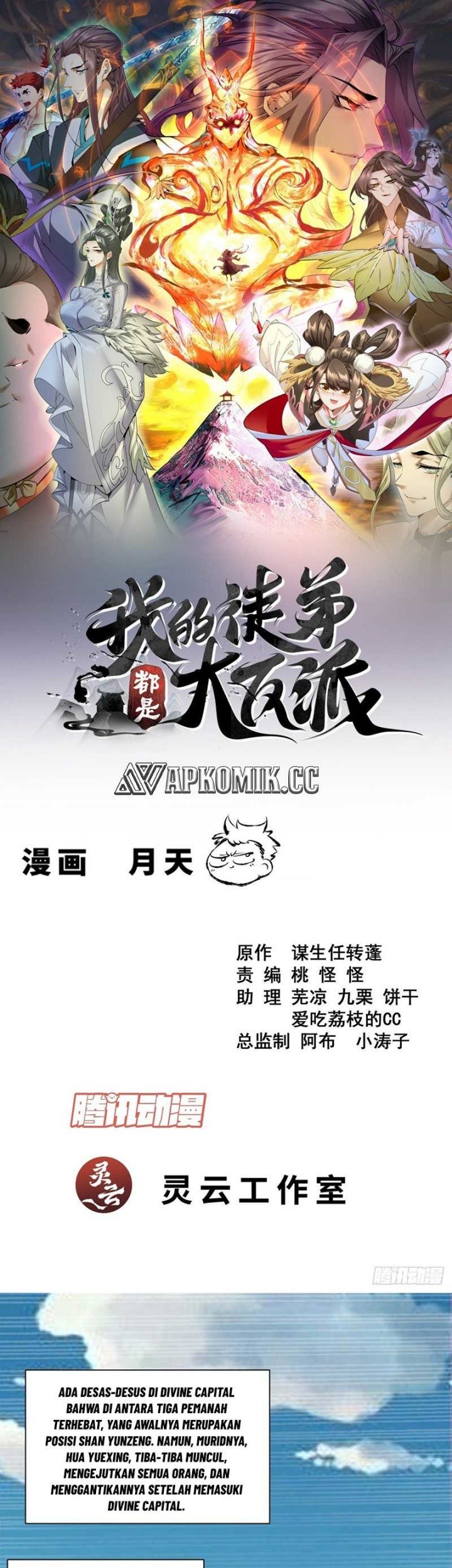 Baca  My Disciples Are All Big Villains Chapter 349 Gambar 2