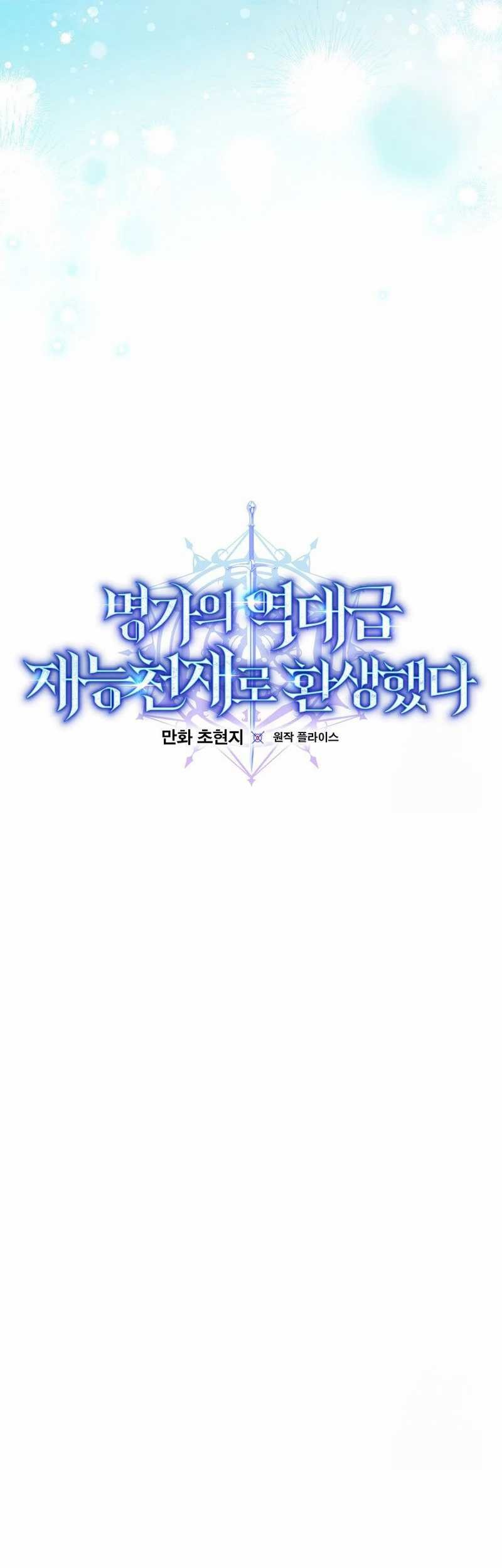 Reincarnated as a Genius Prodigy of a Prestigious Family Chapter 43 Gambar 11