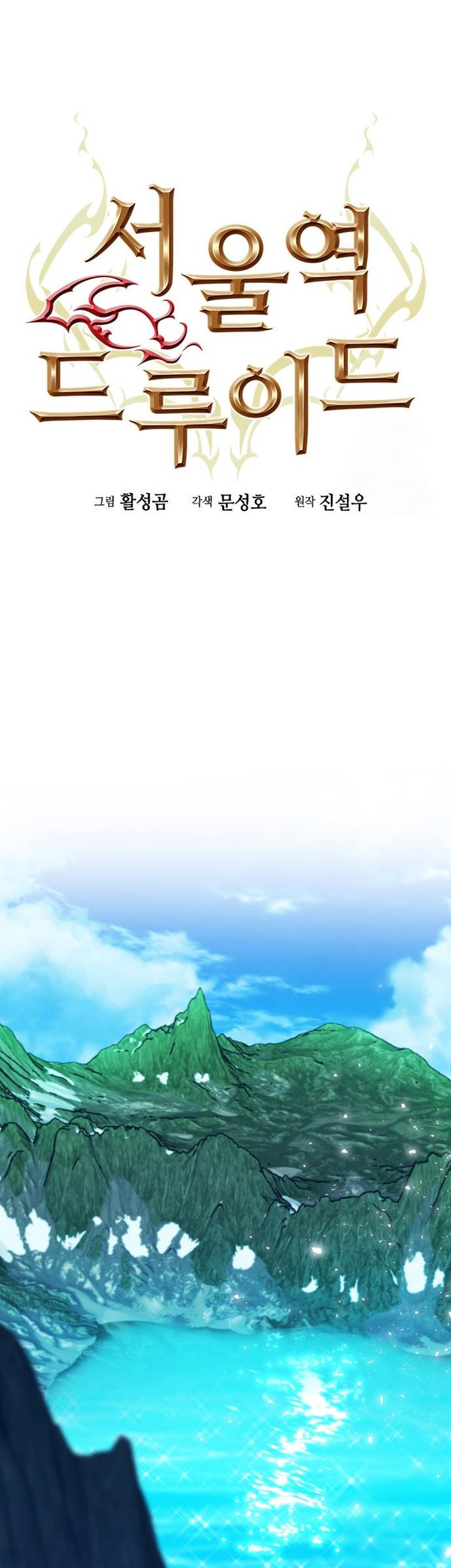 Seoul Station Druid Chapter 185 Gambar 34