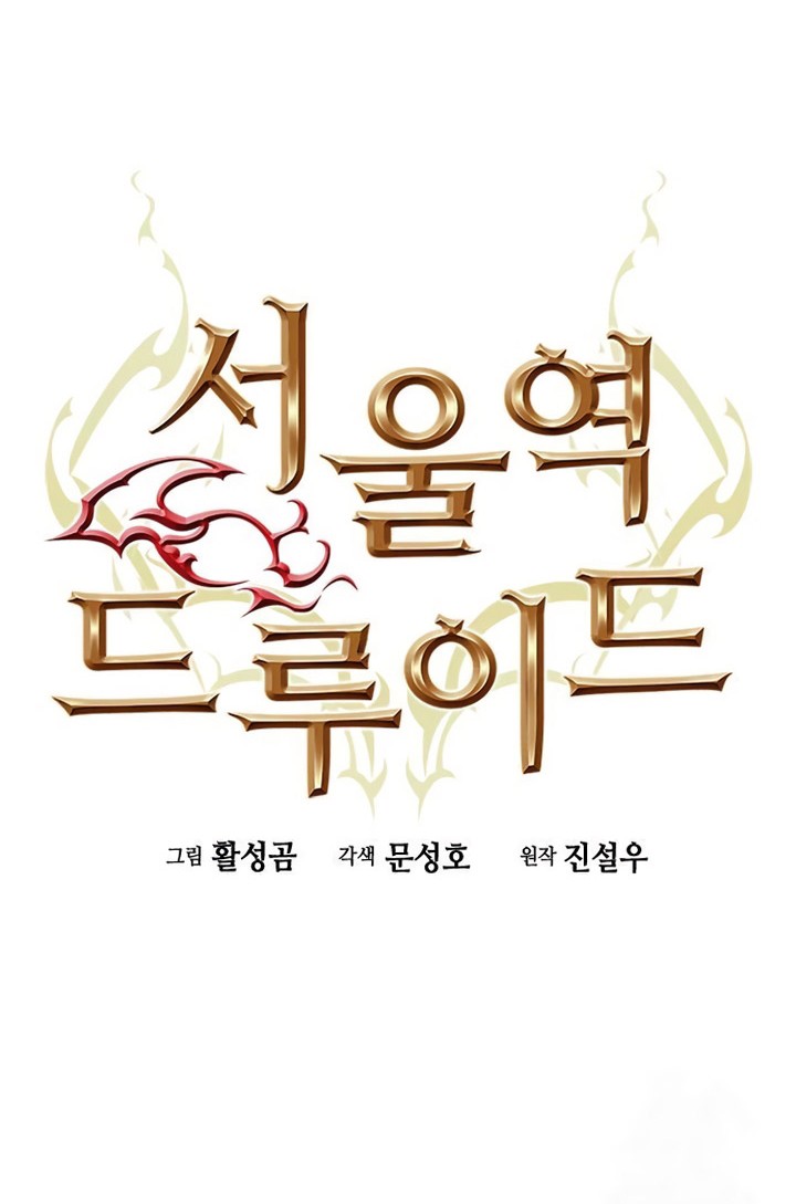 Seoul Station Druid Chapter 172 Gambar 21
