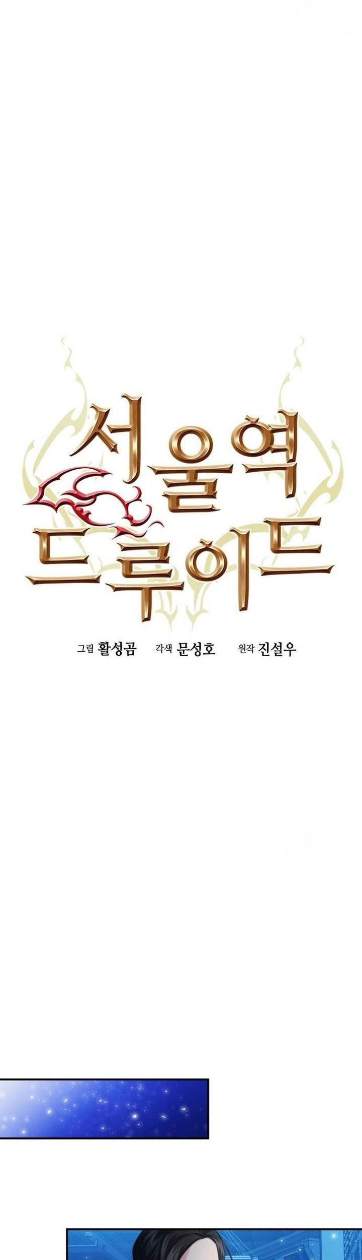 Seoul Station Druid Chapter 169 Gambar 18