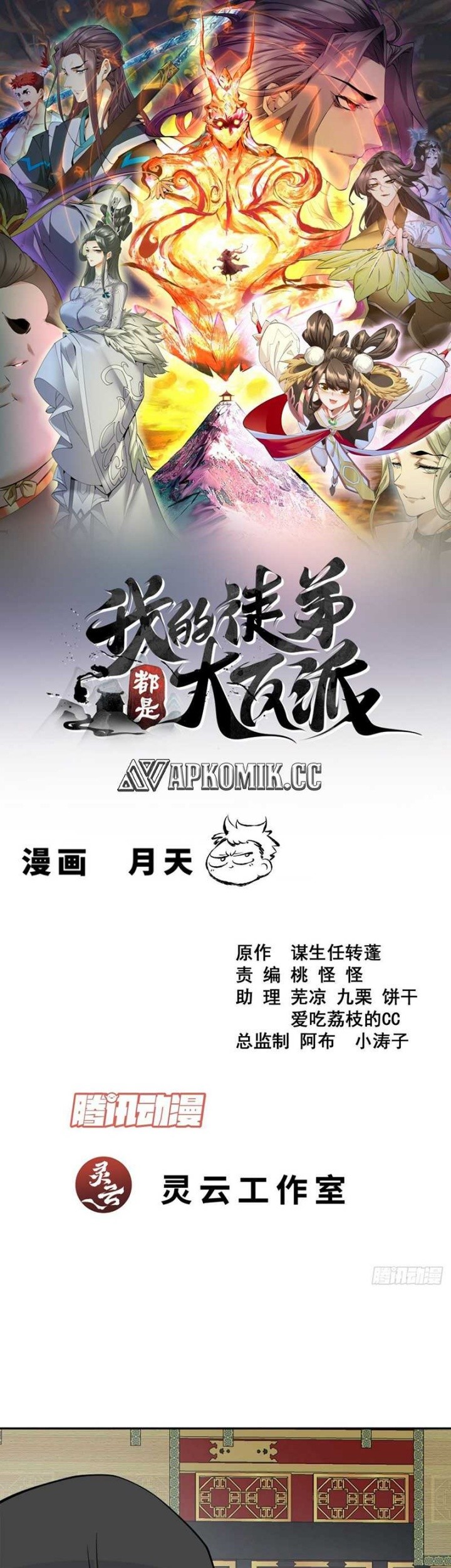 Baca  My Disciples Are All Big Villains Chapter 350 Gambar 2