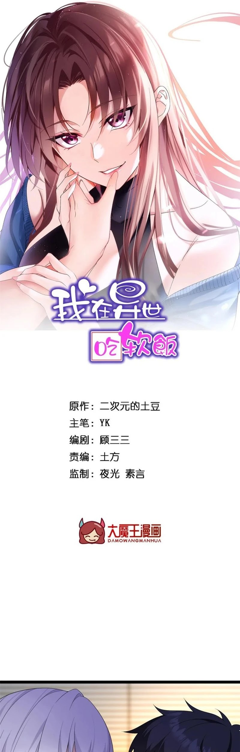 Baca I Eat Soft Rice in Another World Chapter 171 Gambar 2