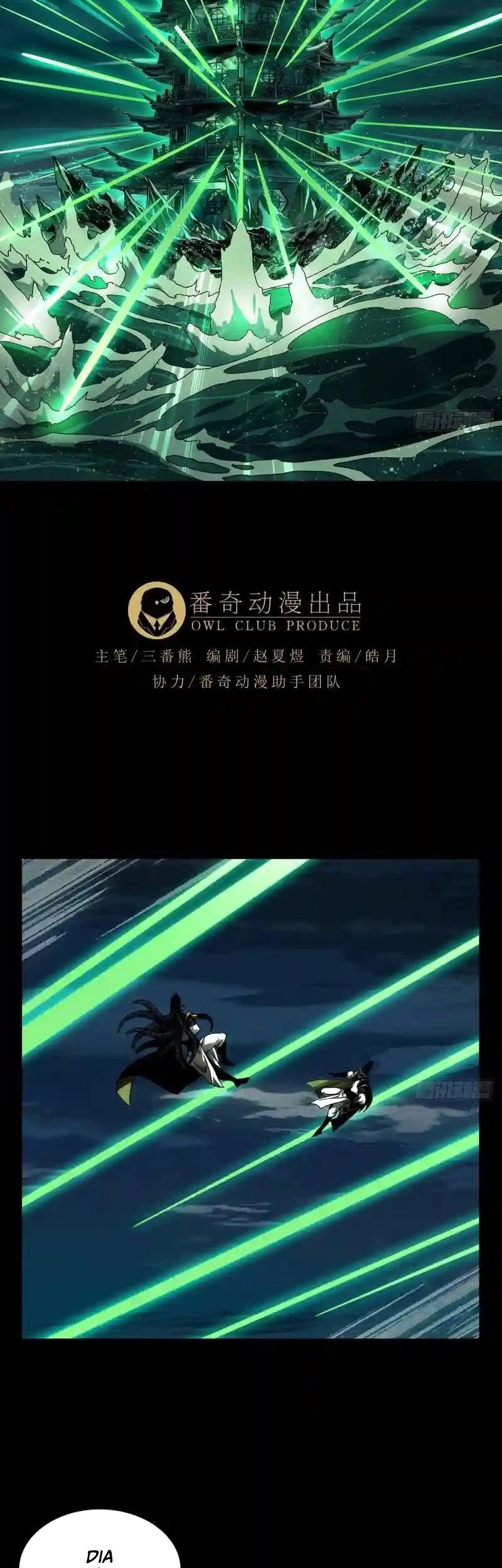 Da Xiang Wuxing Chapter 113 Gambar 3