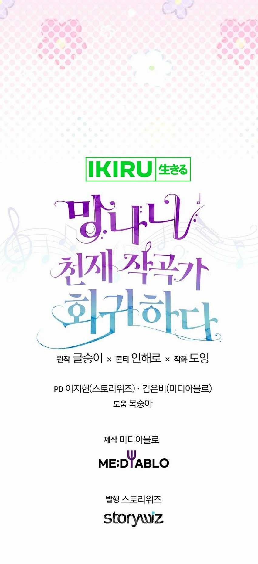 The Crazy Genius Composer Returns Chapter 57 Gambar 78