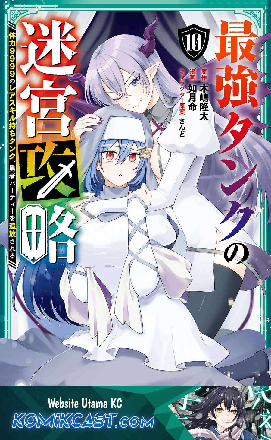 Baca  The Labyrinth Raids of the Ultimate Tank ~The Tank Possessing a Rare 9,999 Endurance Skill was Expelled from the Hero Party~ Chapter 43 Gambar 2